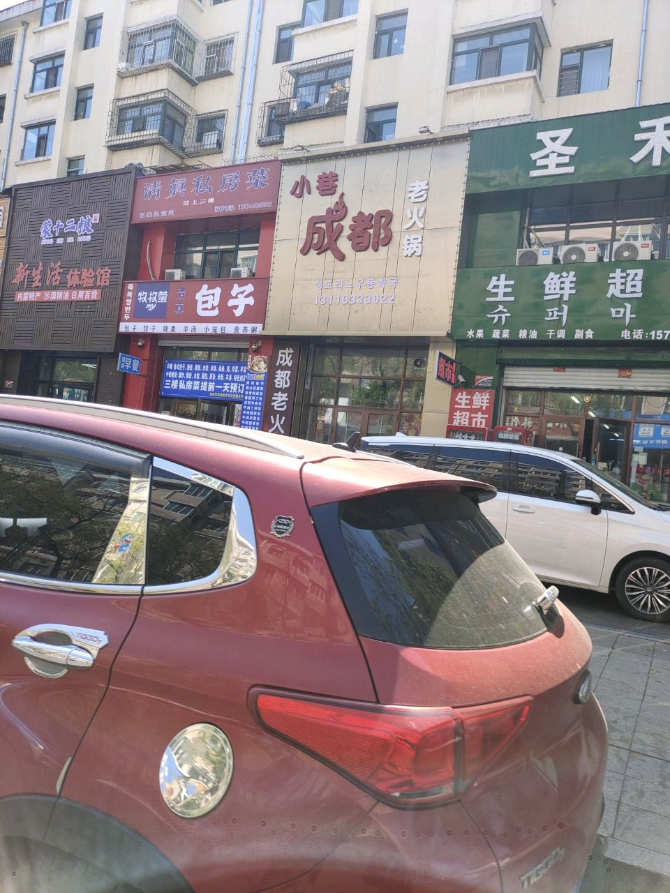 清真私房菜