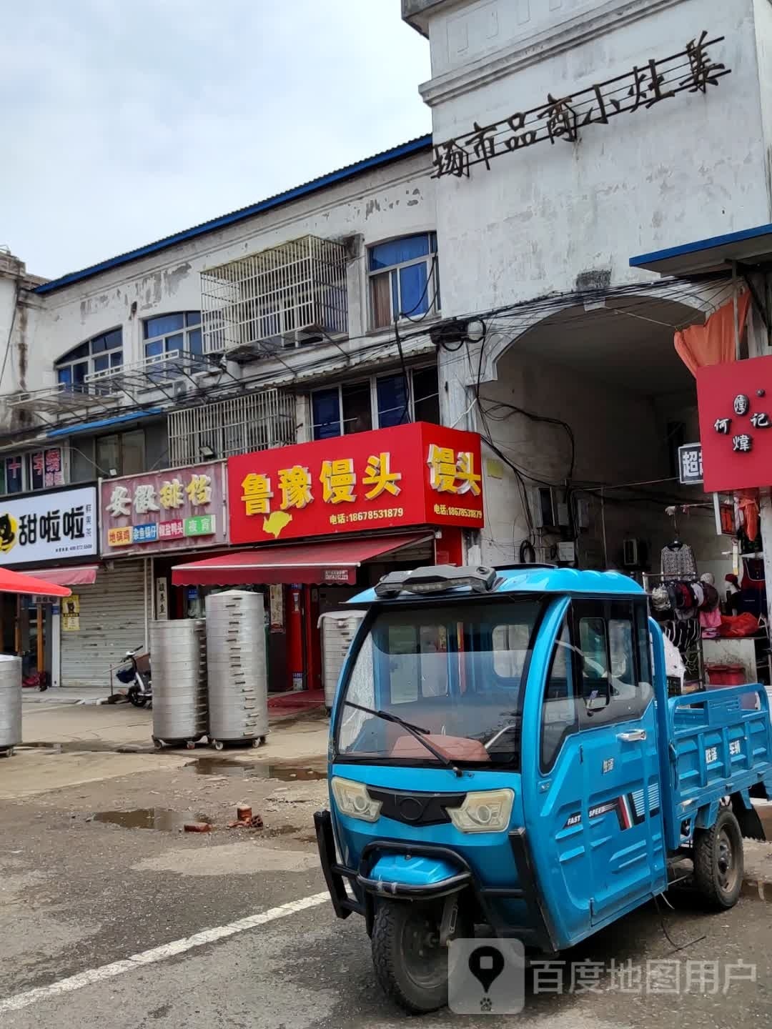 天啦啦鲜果茶(新街路店)