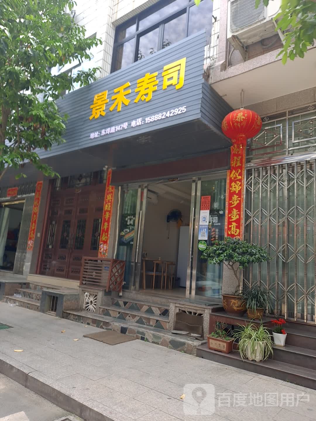 景禾寿司大(虹桥店)
