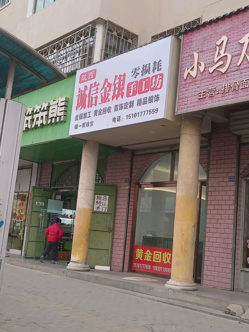 陇西诚信黄金加工回收银一辉珠宝