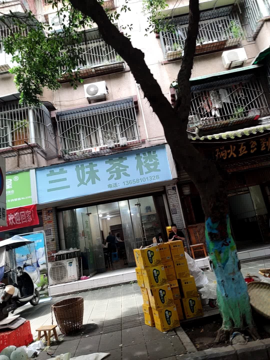 兰妹茶楼