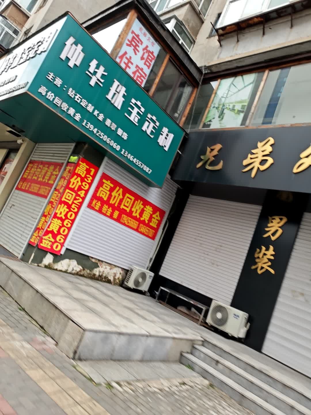 仲华珠宝定制