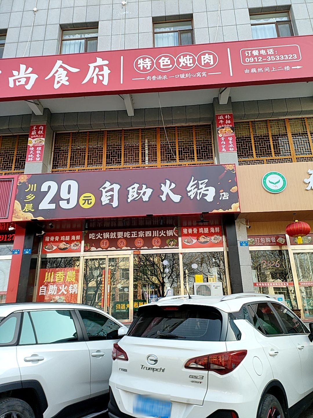川乡晨29元自助火锅店