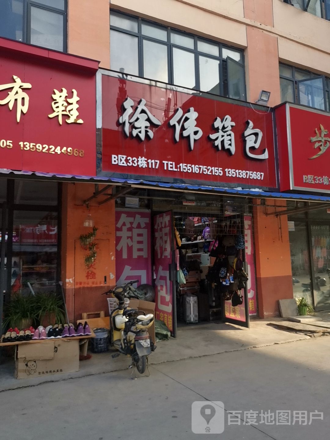 徐伟箱包(华耀城店)