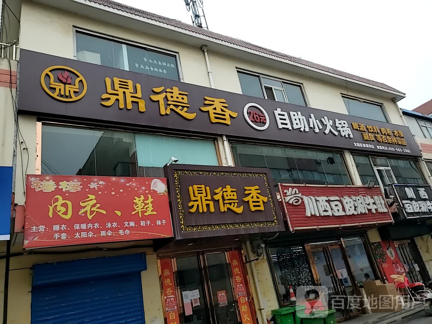 梅梅内衣店鞋