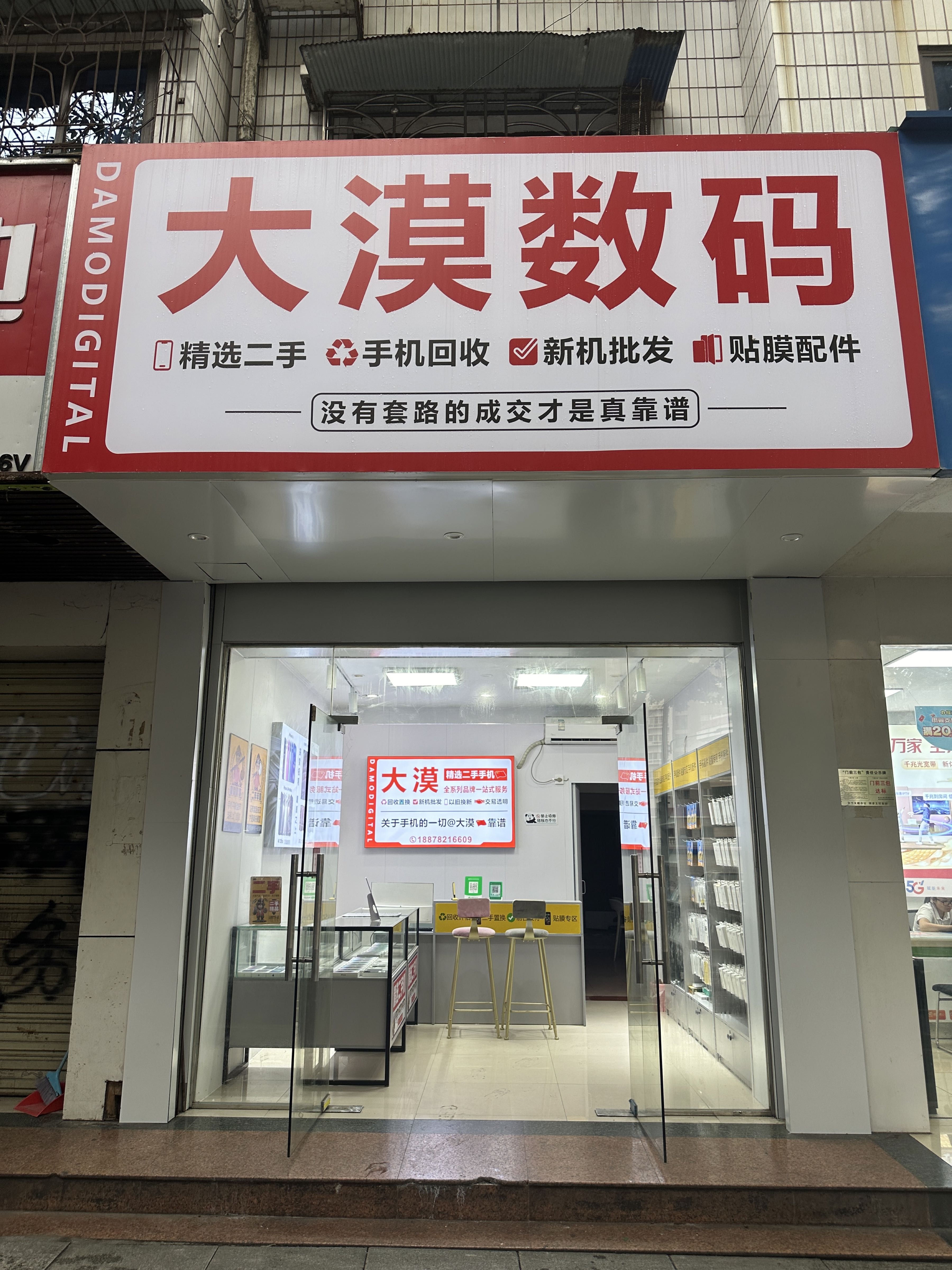 大漠数码