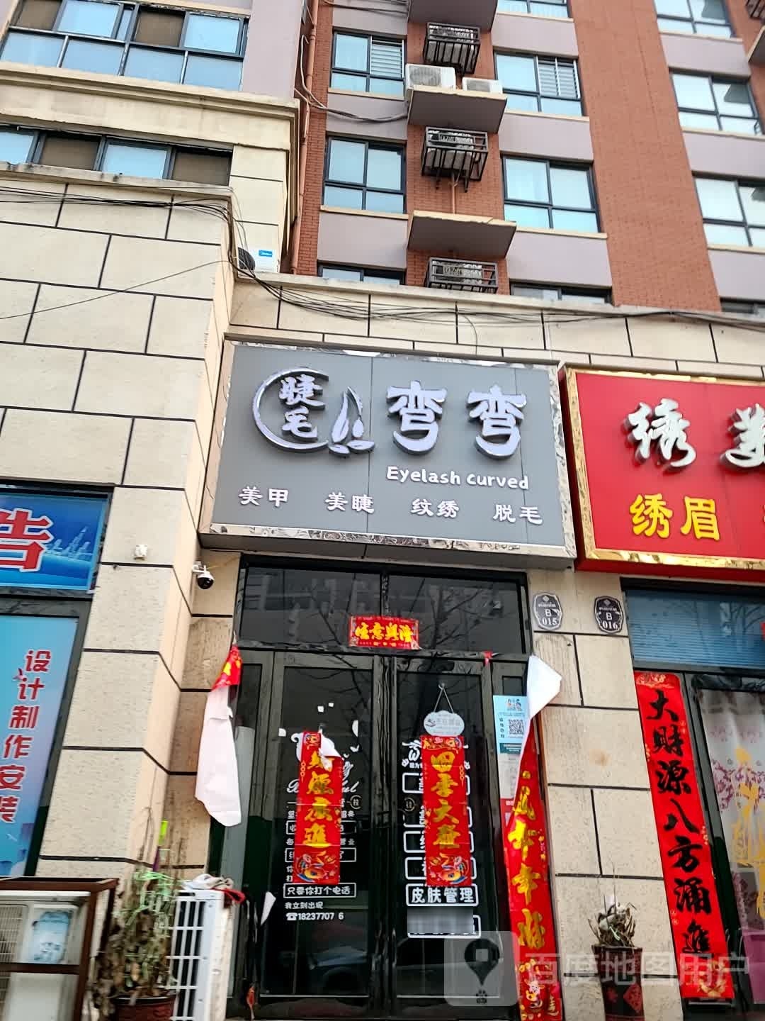 睫毛弯弯(现代北街店)