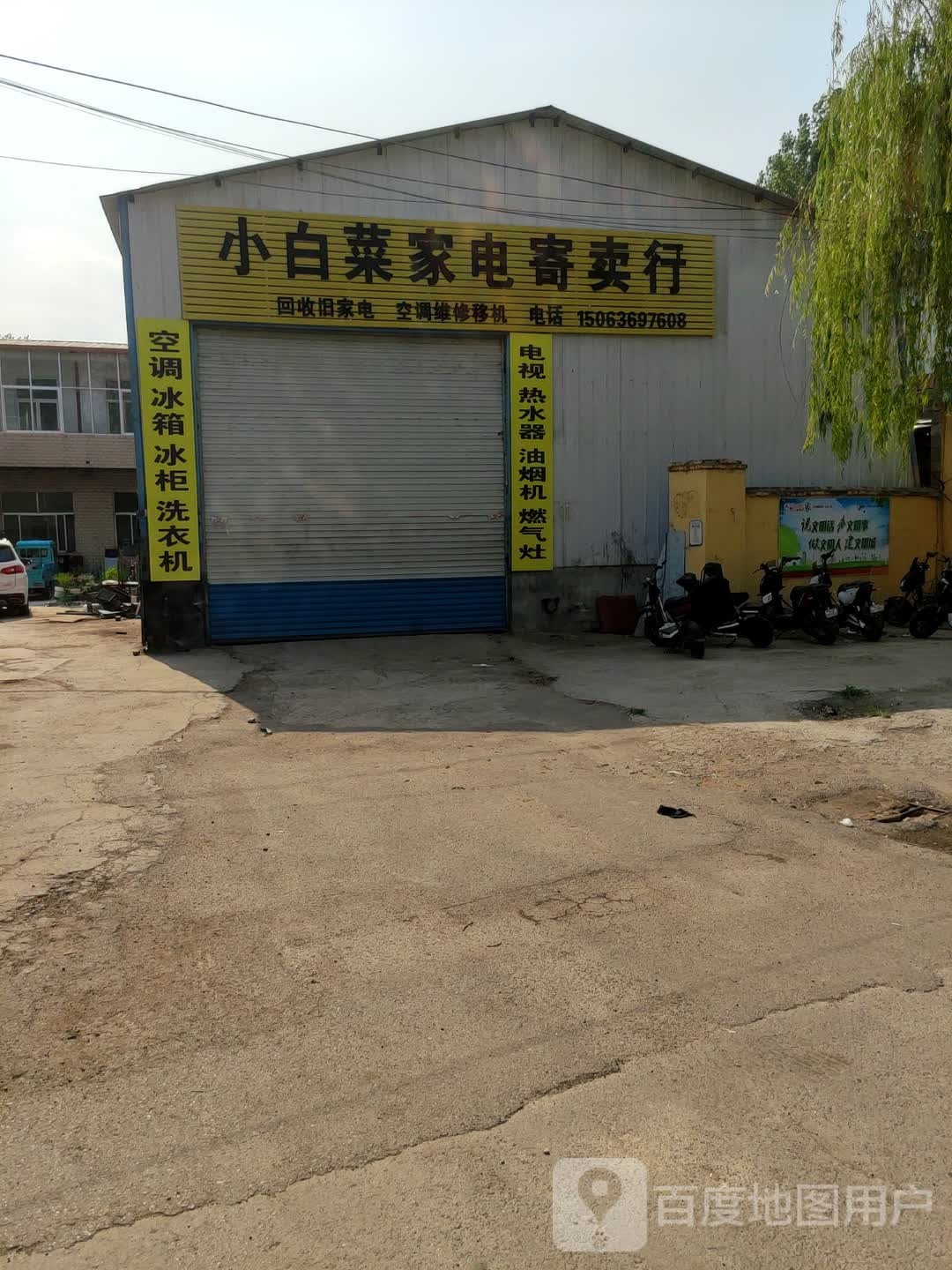 小摆菜家电寄卖行