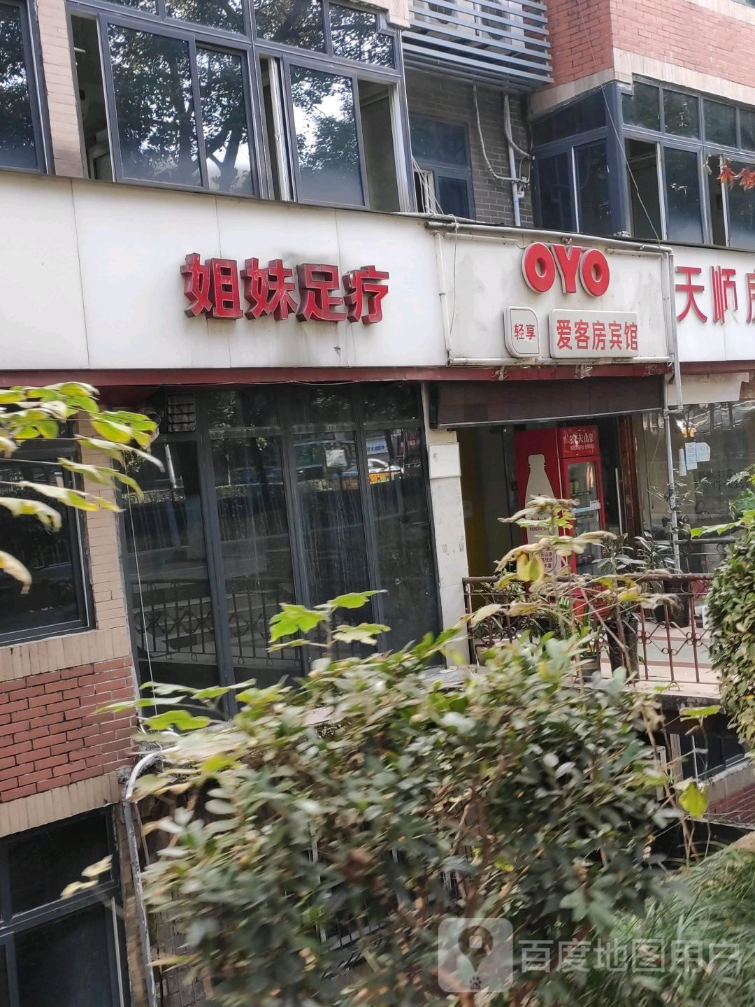 姐妹足疗(云集路店)