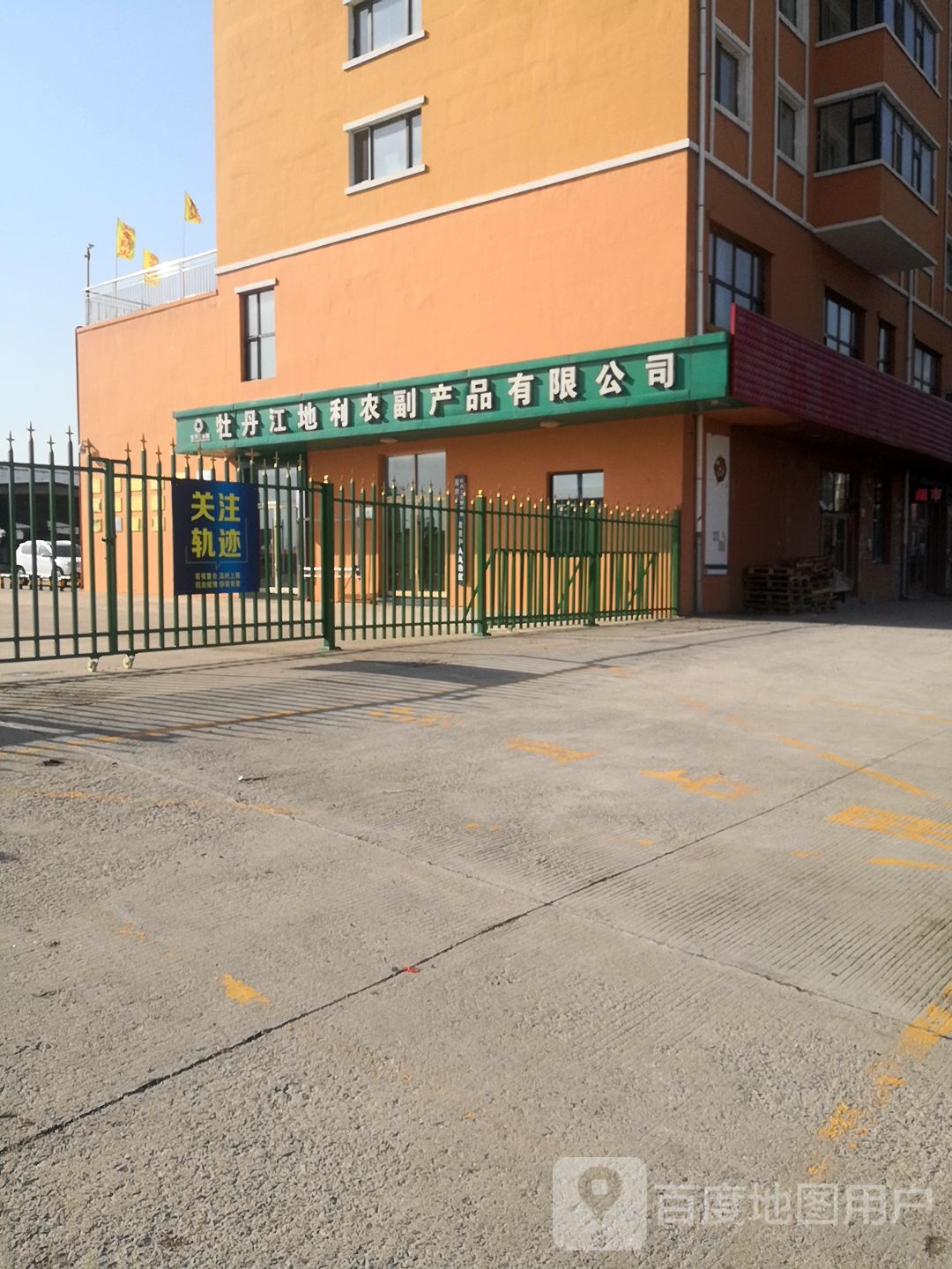 牡丹地图利农副产品有限公司
