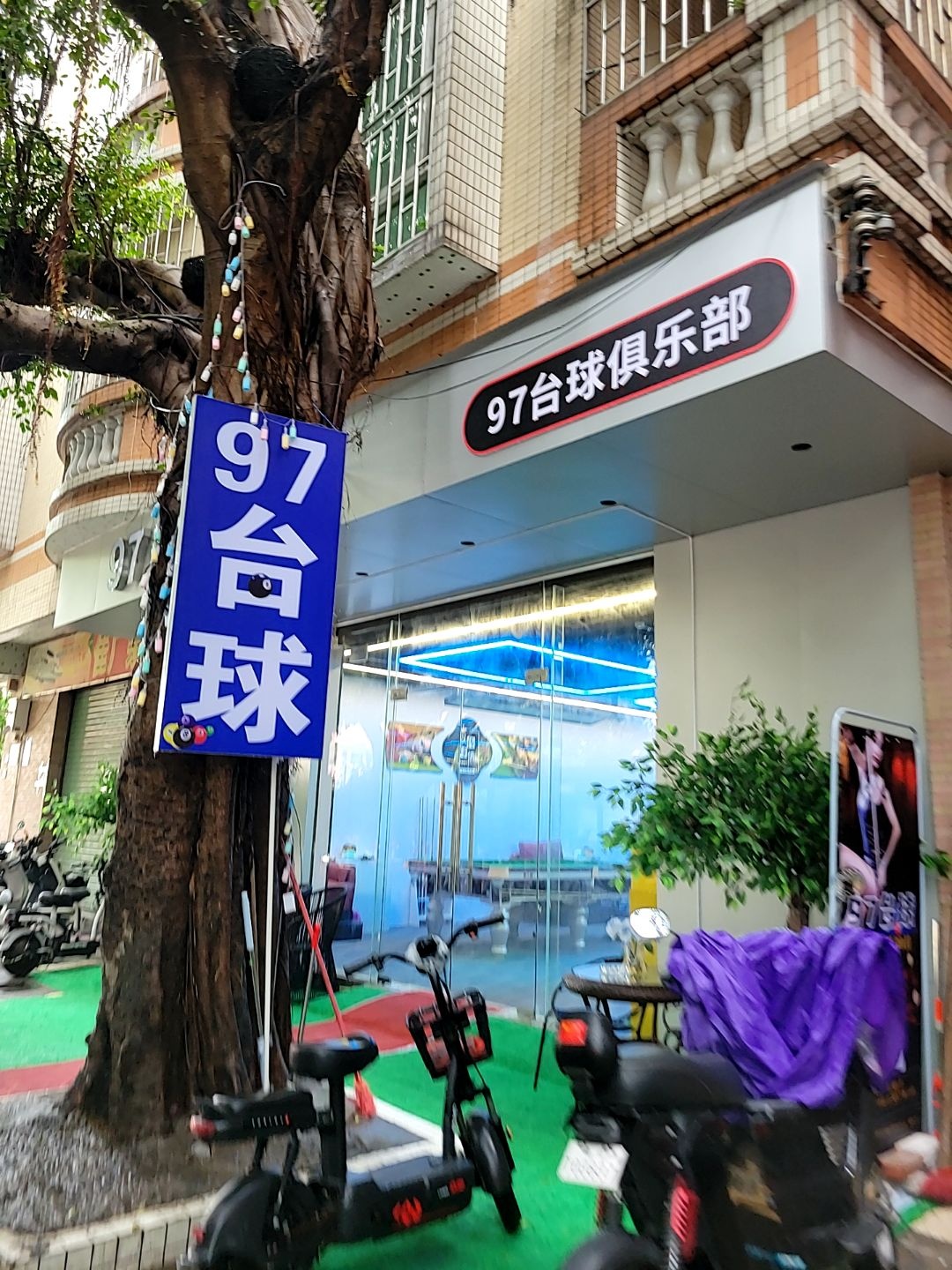 97台球俱乐部