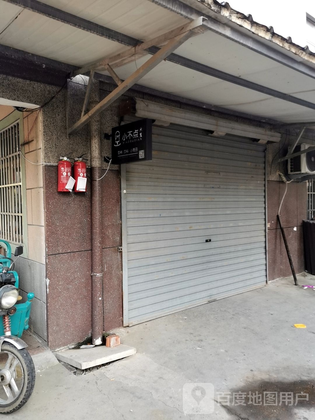 小不点冰屋(厍浜村联民新区北区店)