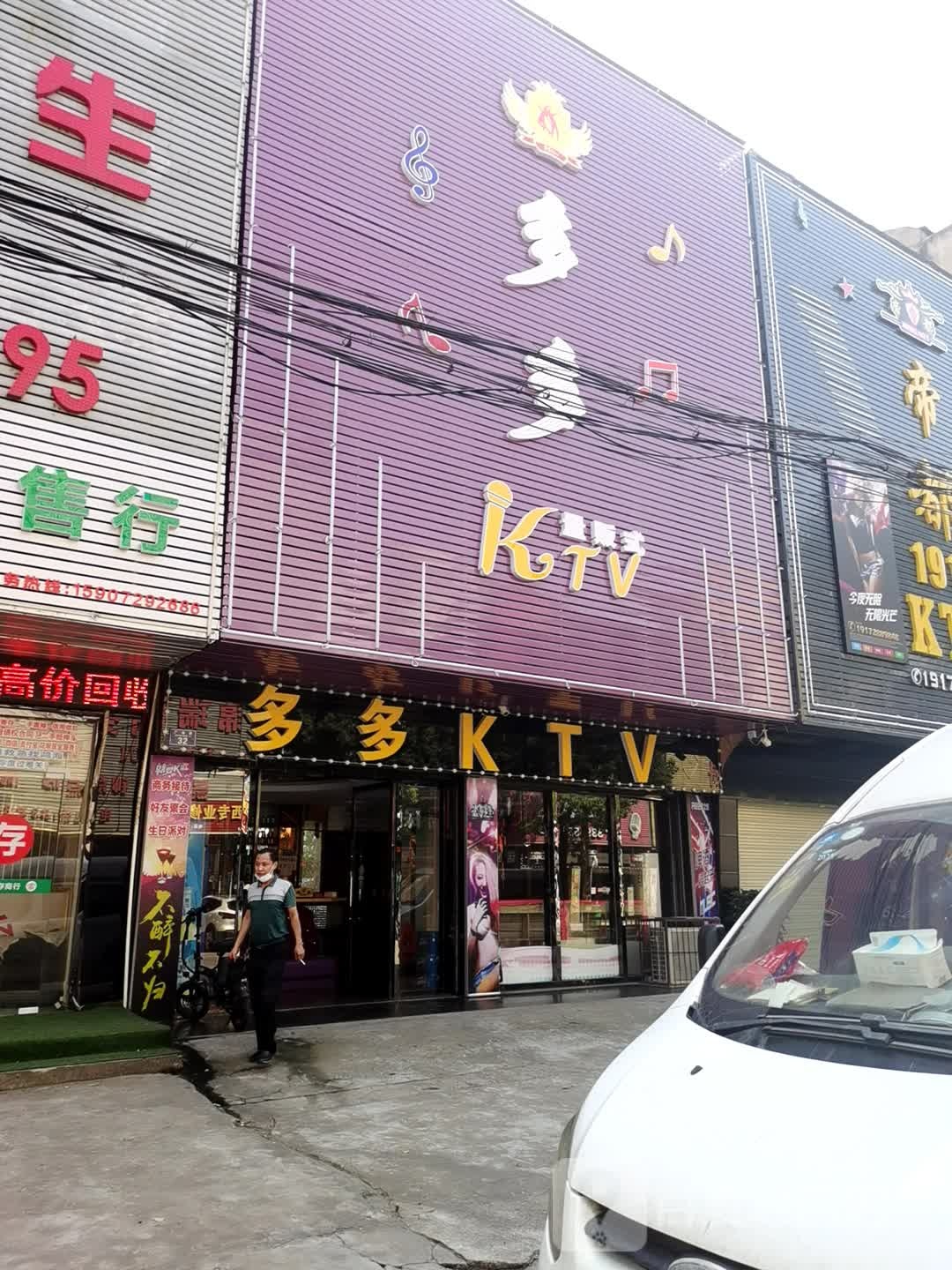 欢乐谷KTV(广场路店)