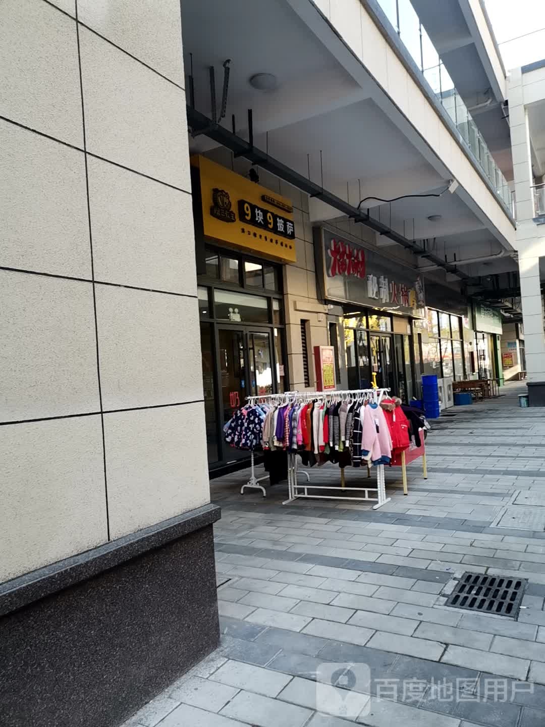 9.9披萨(中兴路店)