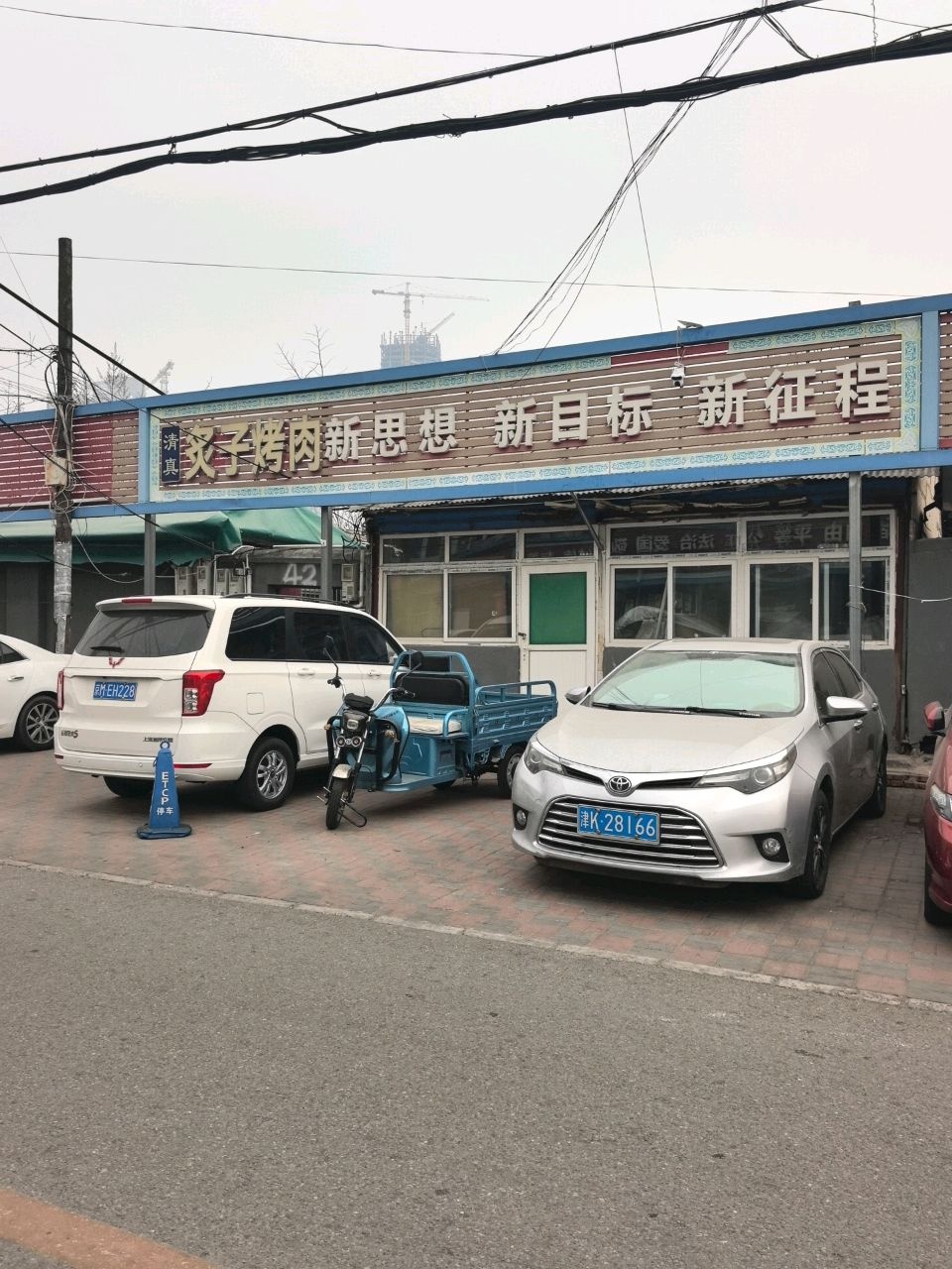 清真炙子烤肉(南大街店)