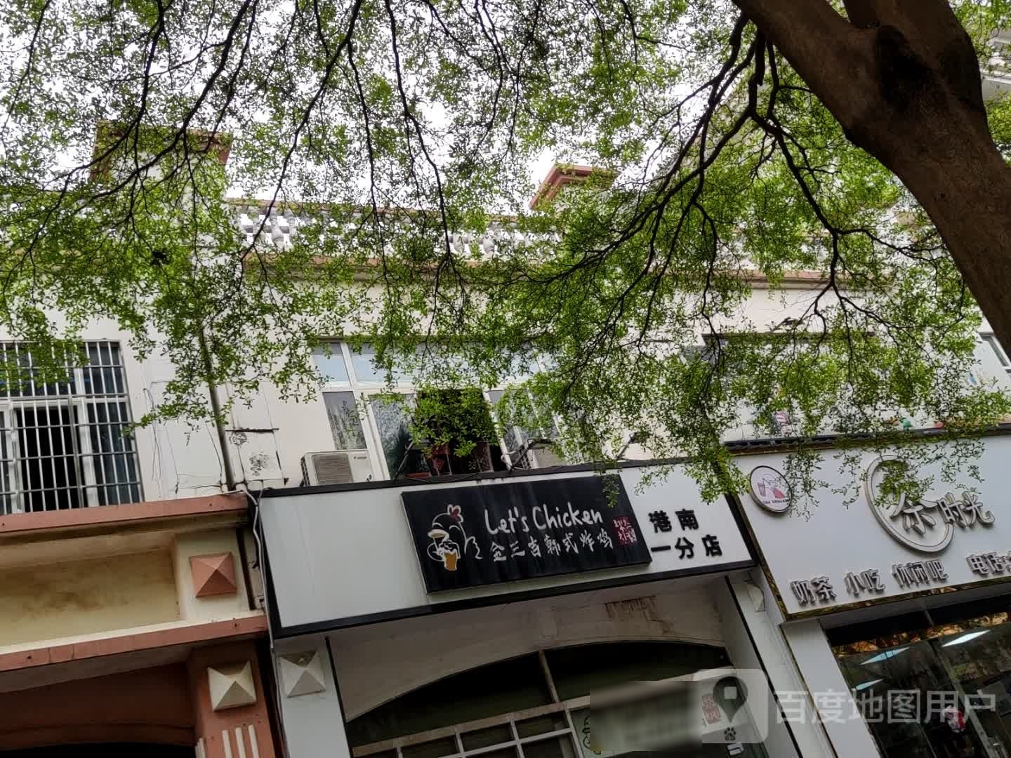 金三吉韩式烤鸡(港南一分店)