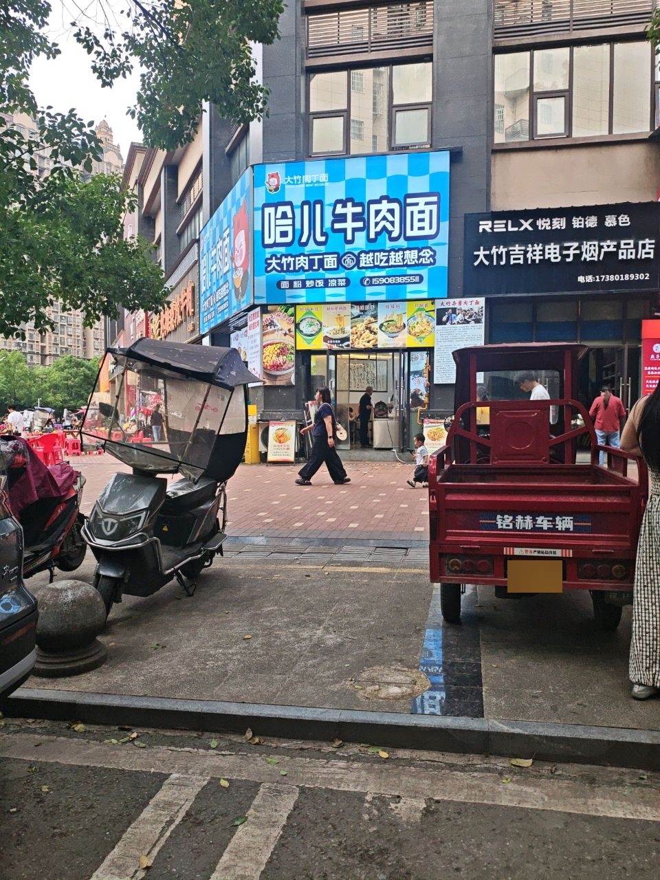 哈儿牛肉面(大竹店)