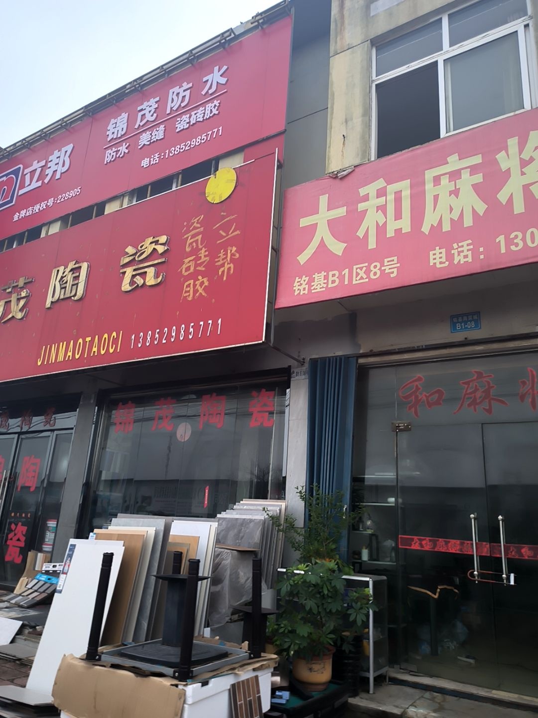 锦茂防水