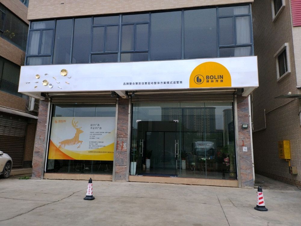 博林文化传媒
