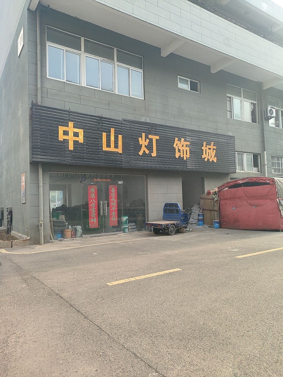 中山灯饰城(亿联皖北五金家居城店)