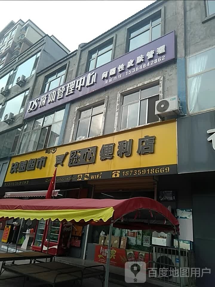 DS形体管理中心问题性皮肤管理
