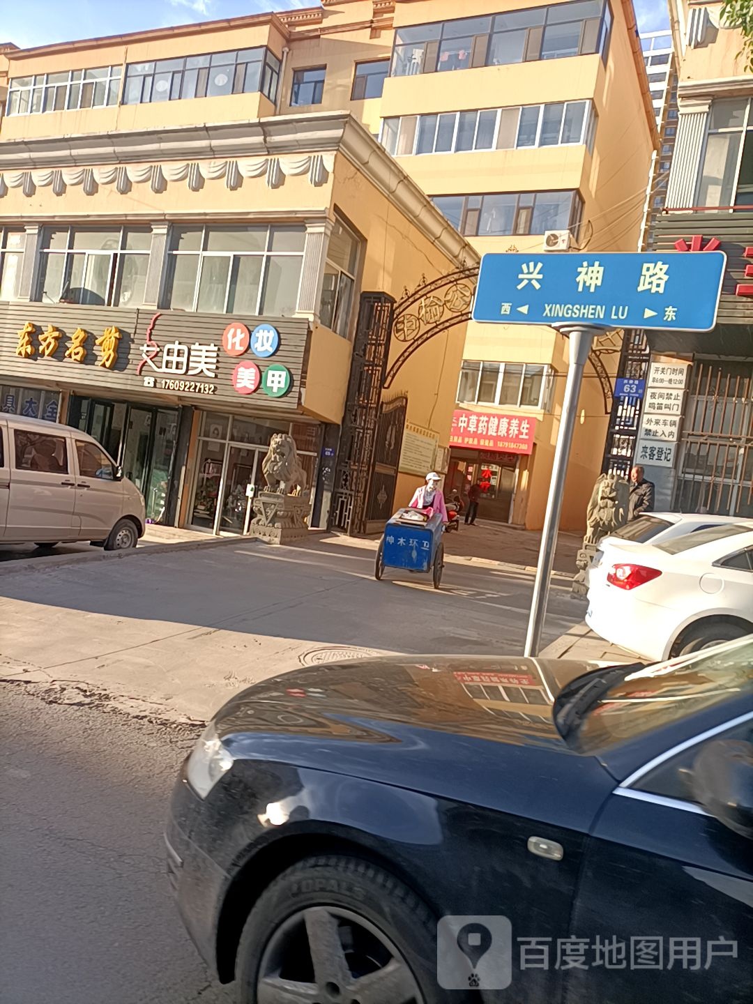 无限极中草药健康养生
