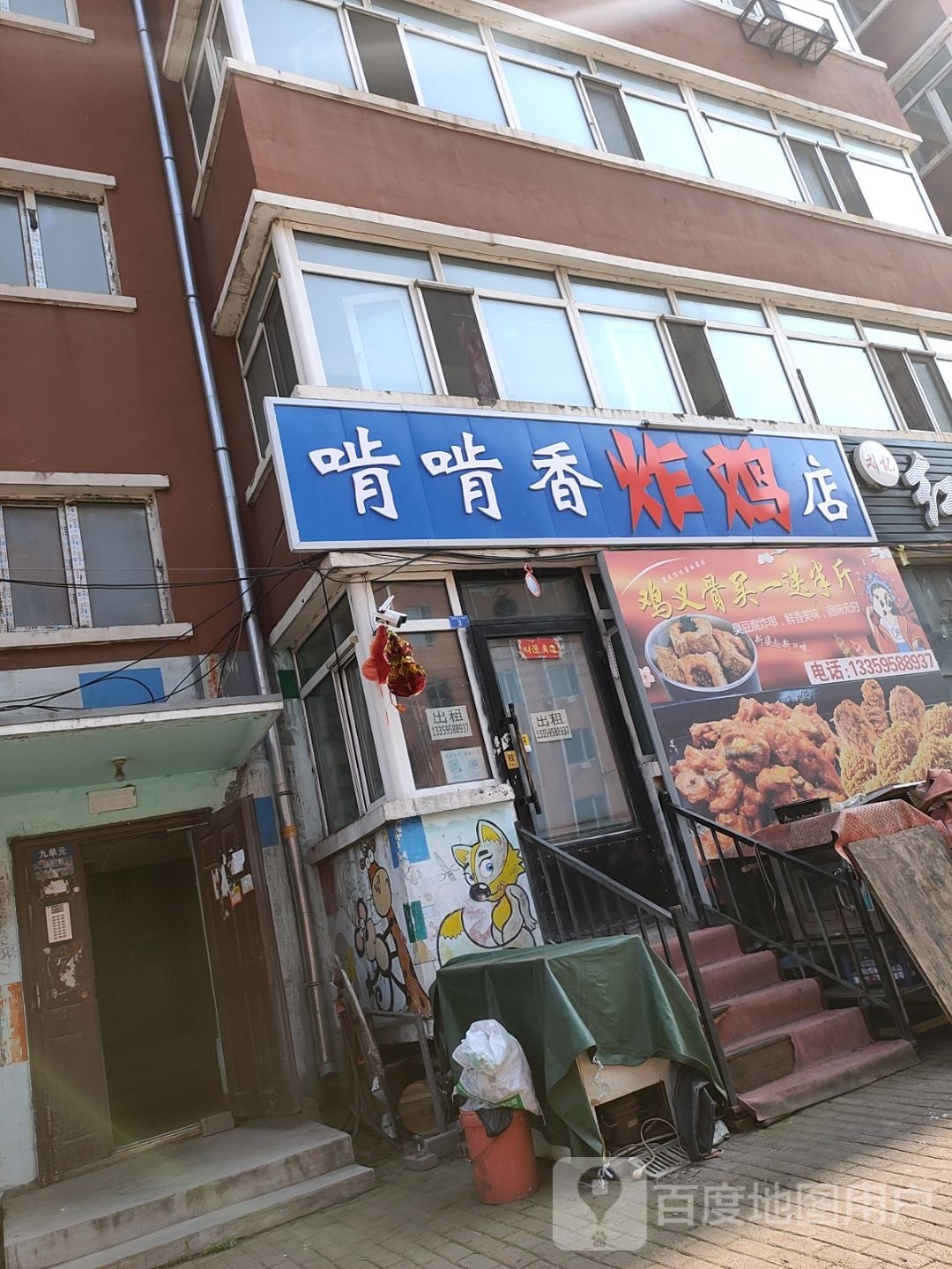 啃啃乡炸鸡店