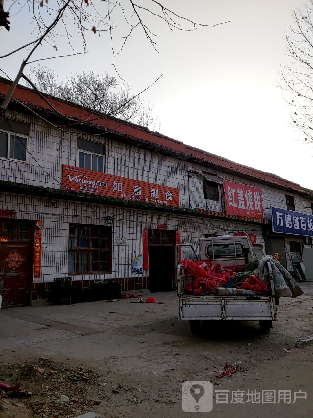 鞲楸红盖荃烧饼(人民路店)