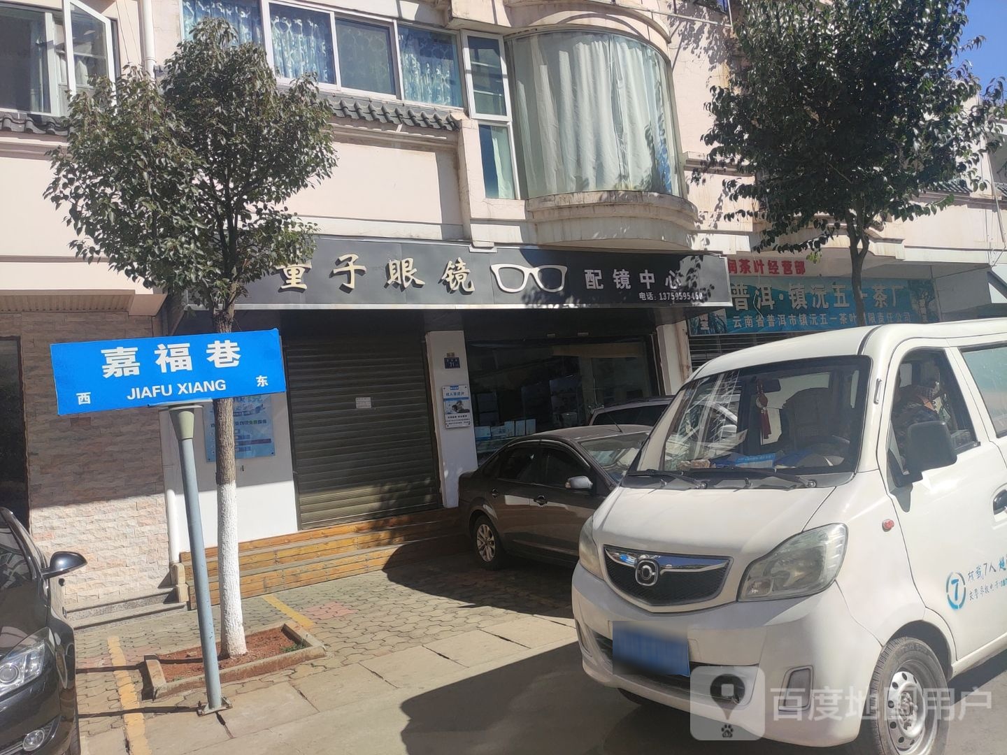 量子眼睛配镜中心