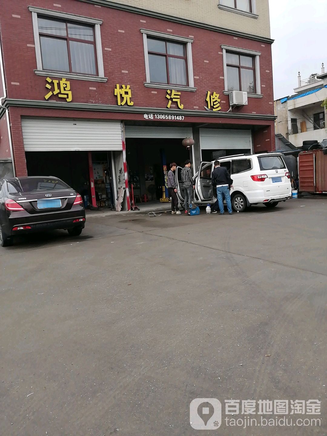 鸿悦汽修
