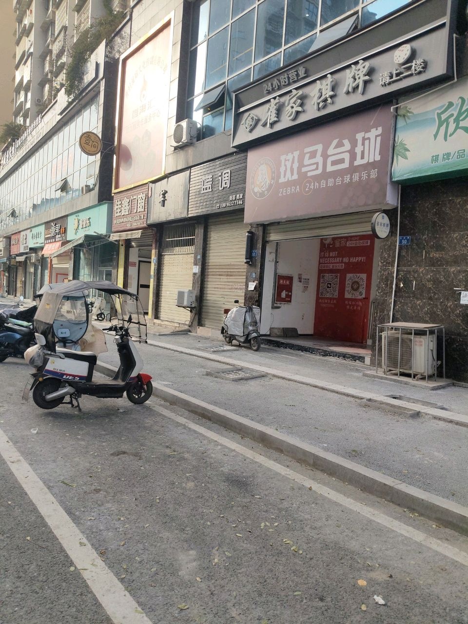 斑马台球自助台球俱乐部(蔚蓝星城店)