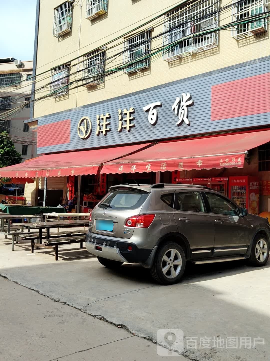 洋洋百货