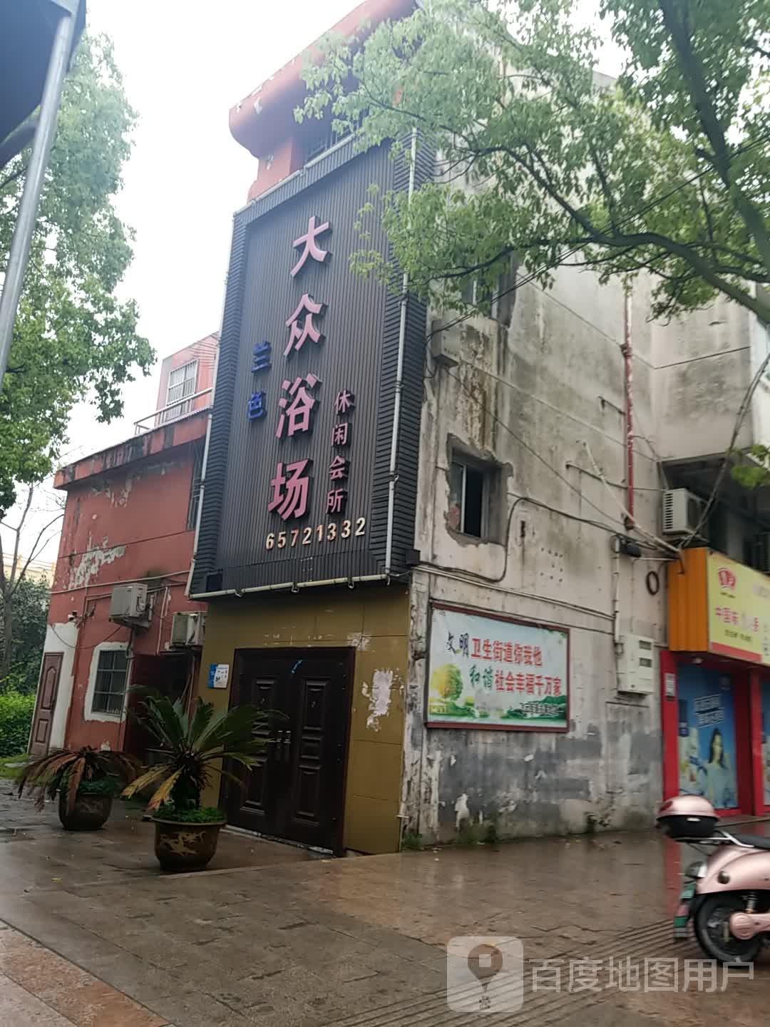 大众浴场