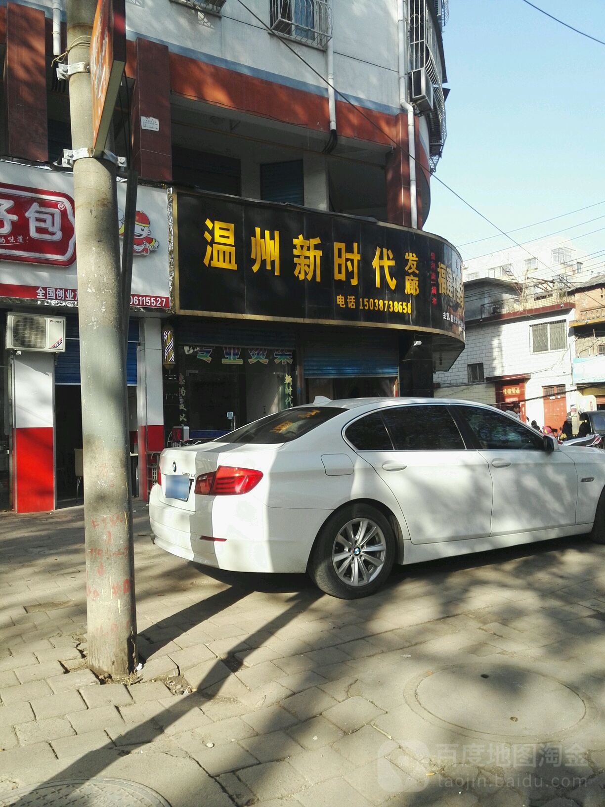 温州新时代发廊(工农路店)