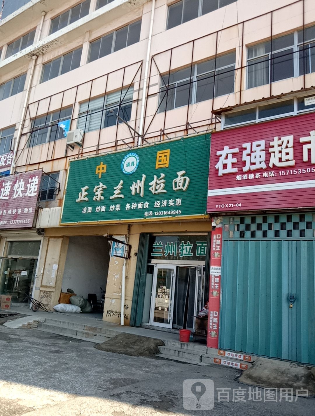 清真中国正宗兰州拉面