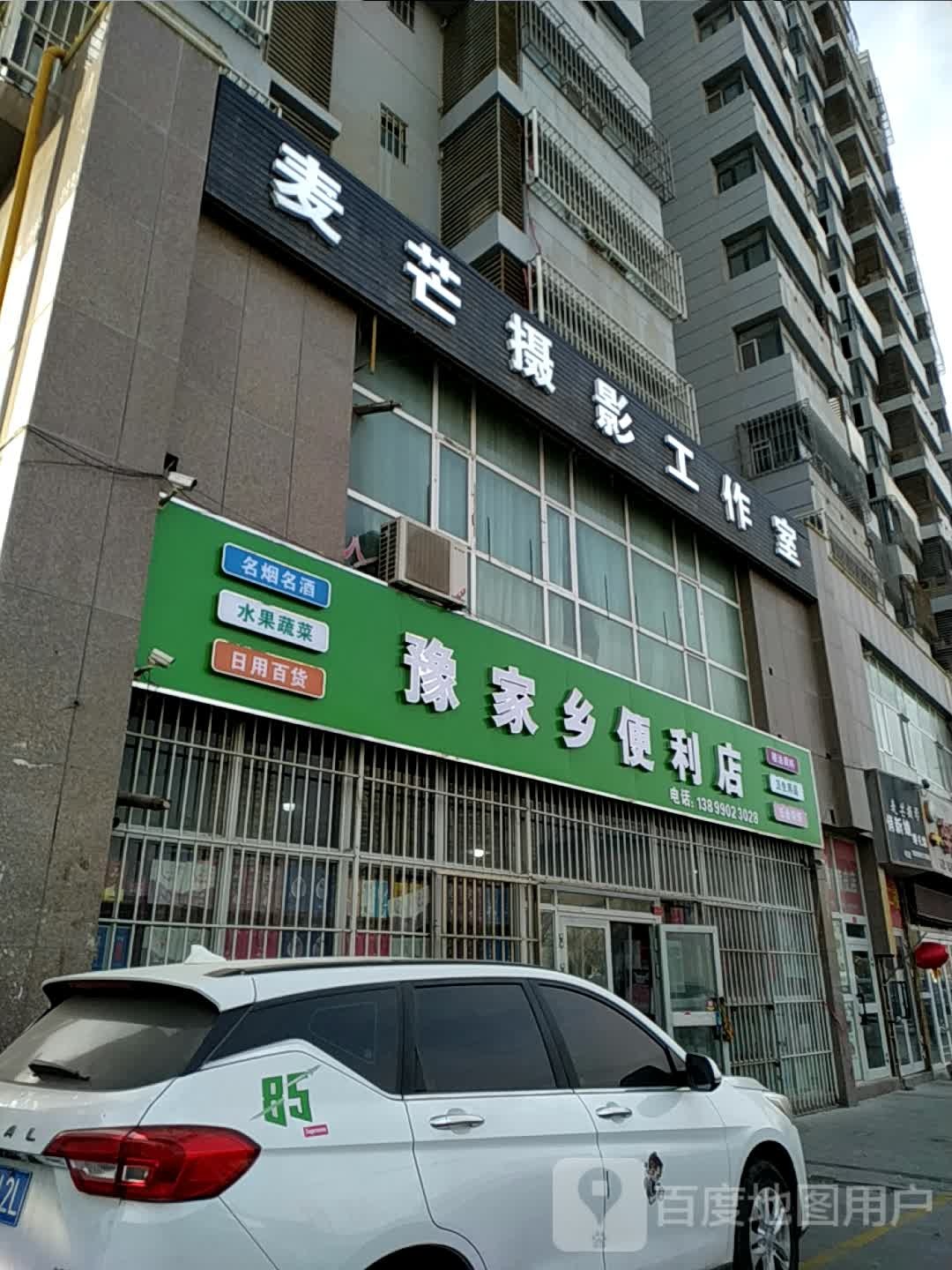 豫家长便利店