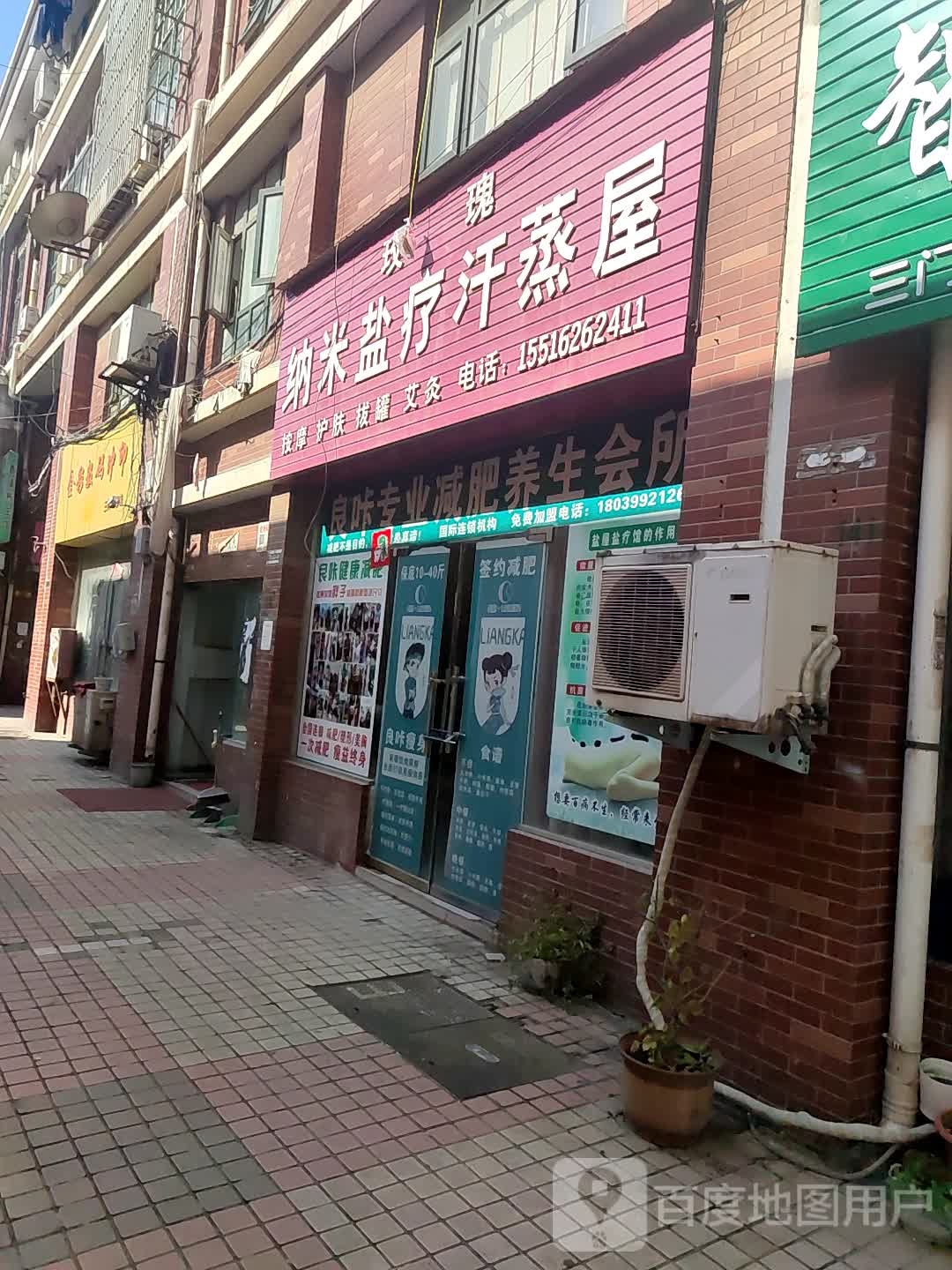 玫瑰纳米盐疗汉蒸屋