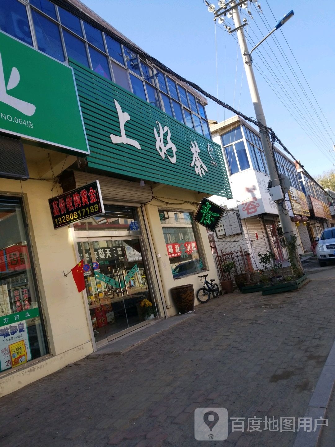 上好茶茶叶店