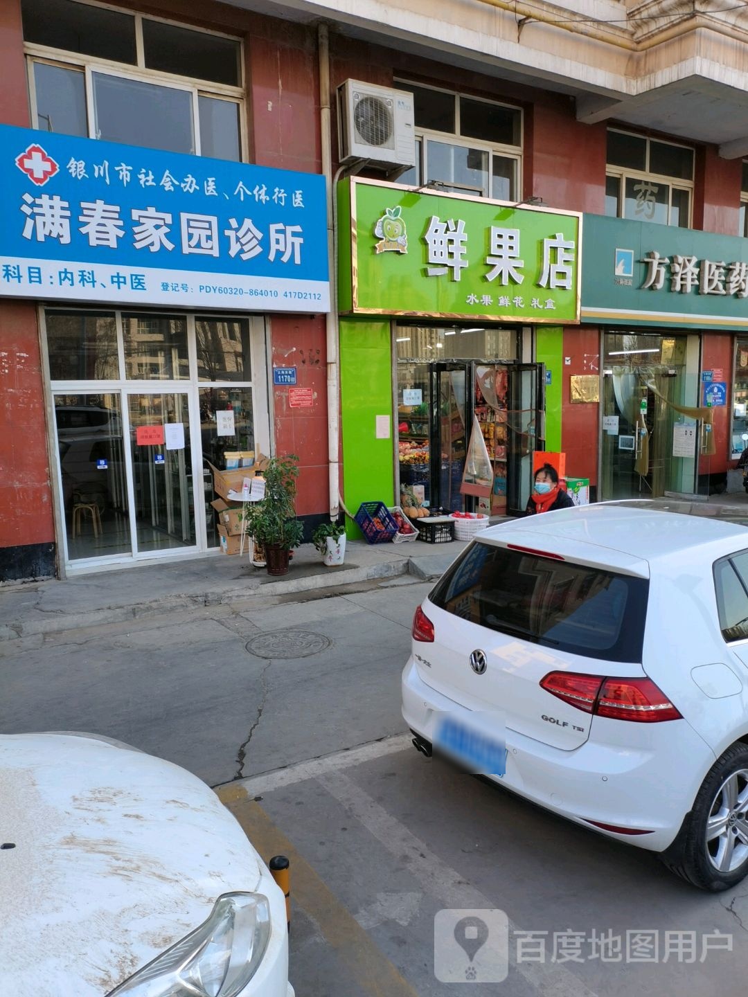 鲜果店(上海东路店)