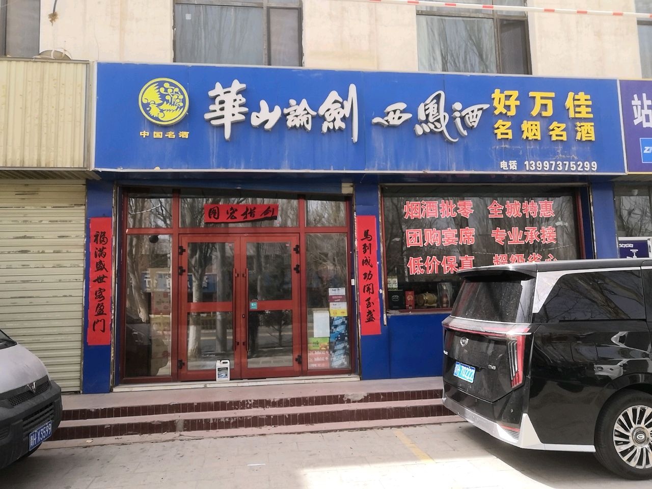 好万佳超市