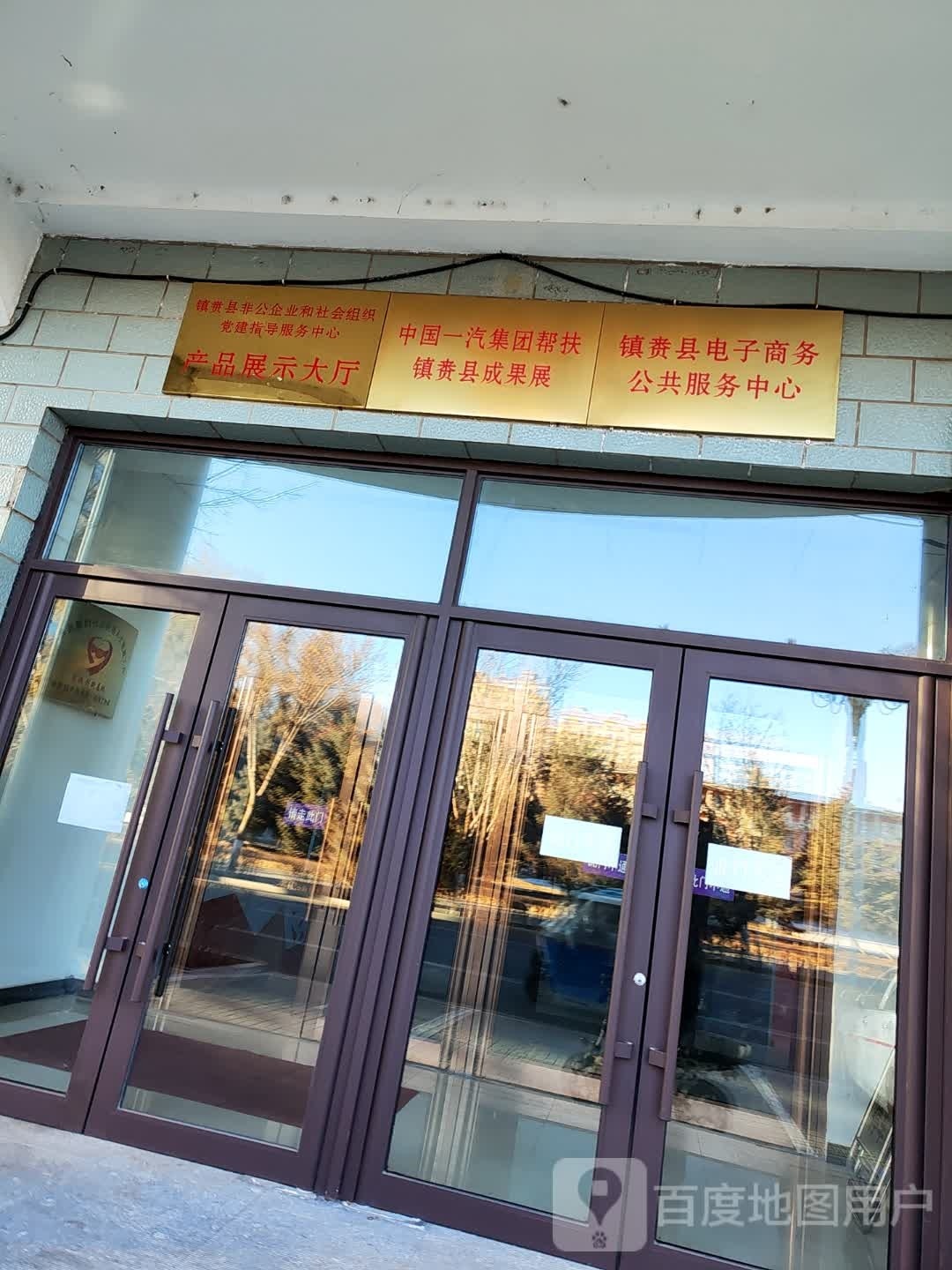 镇赉县垫子商务公共服务中心