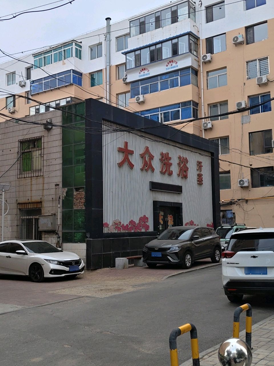 大众洗浴汗蒸(滨河路)