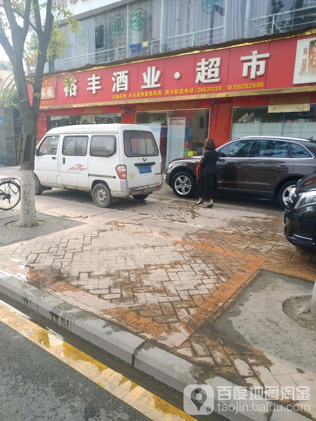 裕丰酒业超市(皇龙路店)