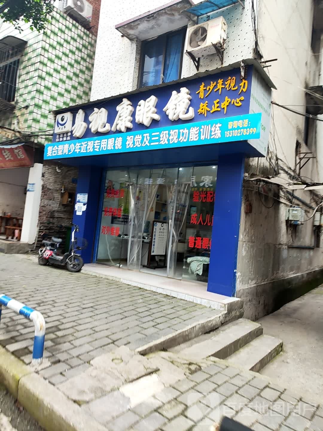 易事康眼镜(长征北路店)