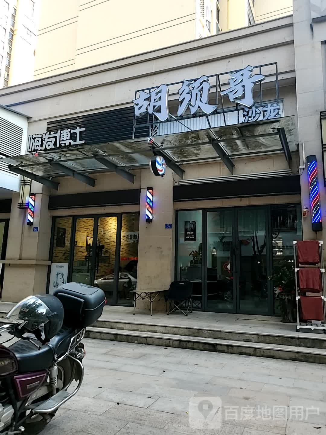 胡须哥(豪生国际公馆店)