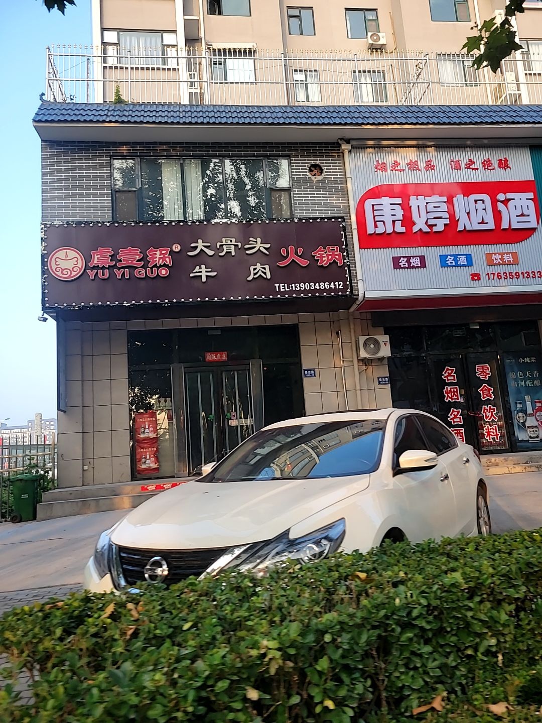 虞壹锅卤味火锅