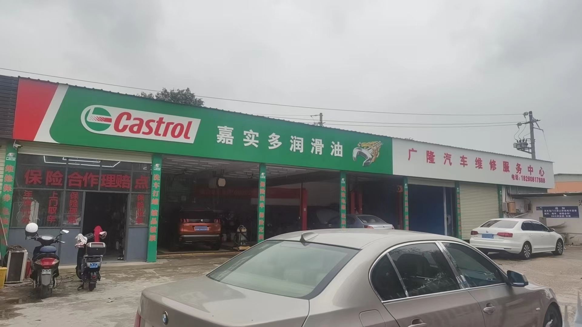 广隆汽车维修服务中心(星湖路店)