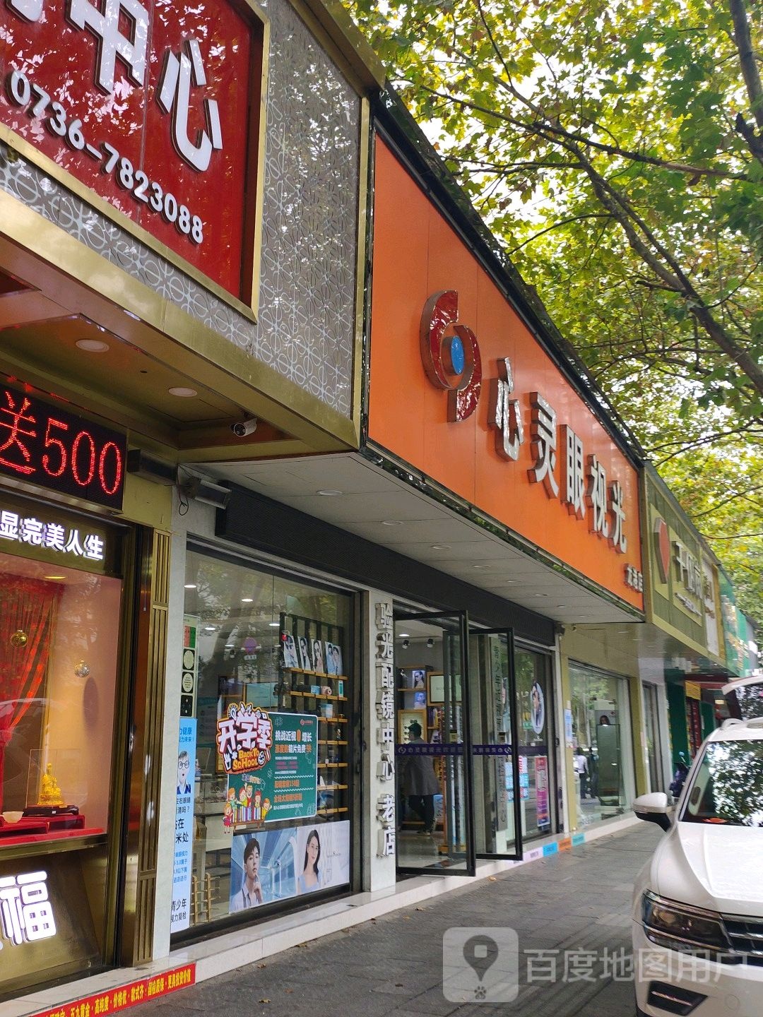 心灵眼镜(人民路店)