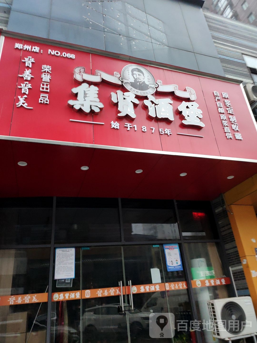 集贤酒堡(晨旭路店)