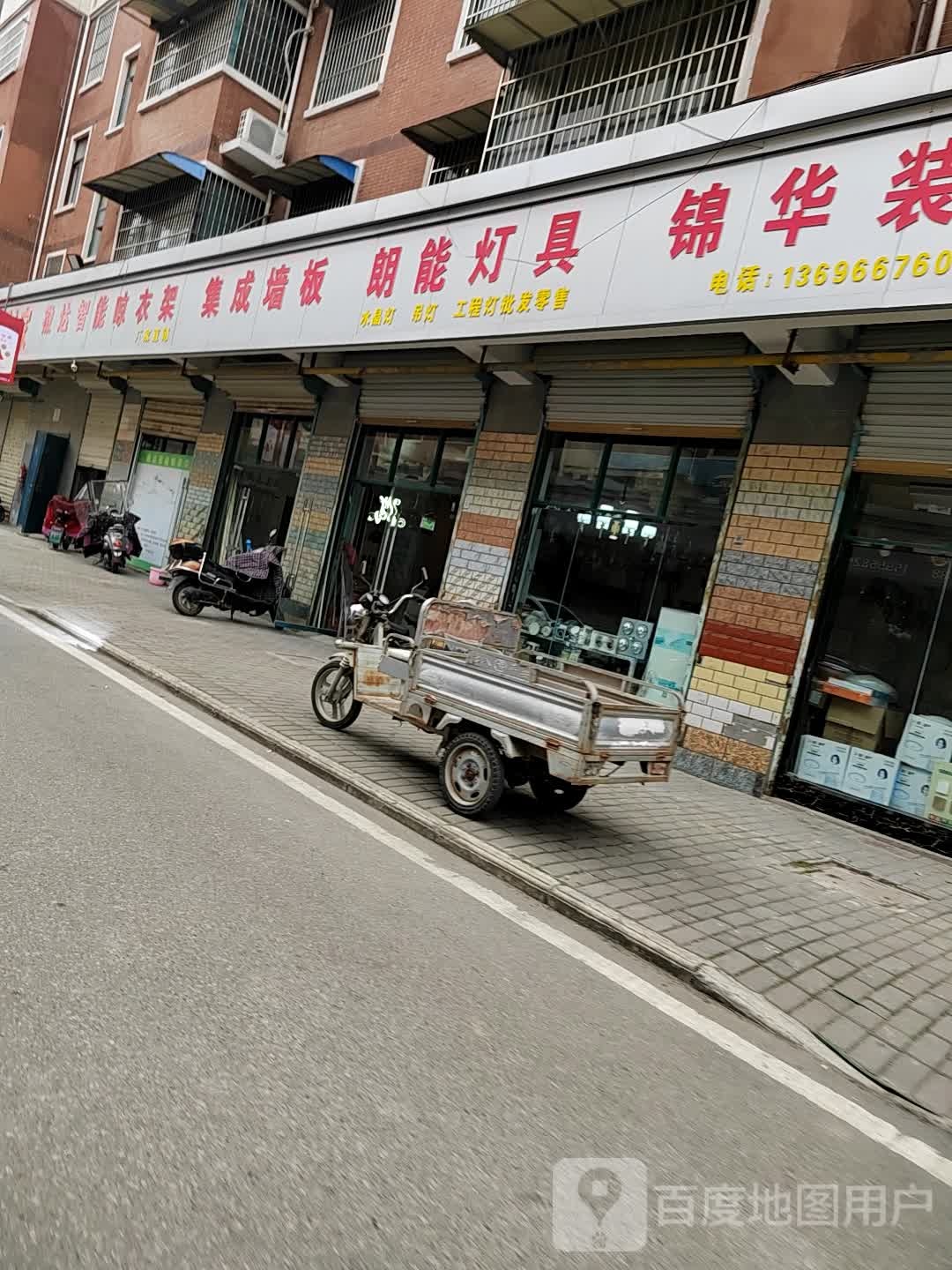 朗能灯具
